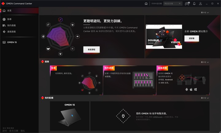 玩遊戲不必宅在家！ HP OMEN 15 潮競筆電