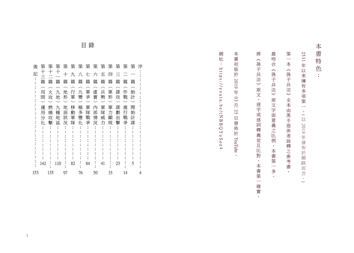 【免費電子書】孫子兵法之妙算