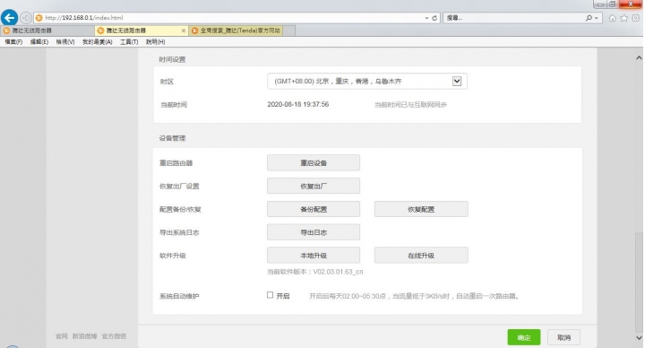 Tenda騰達無線路由器