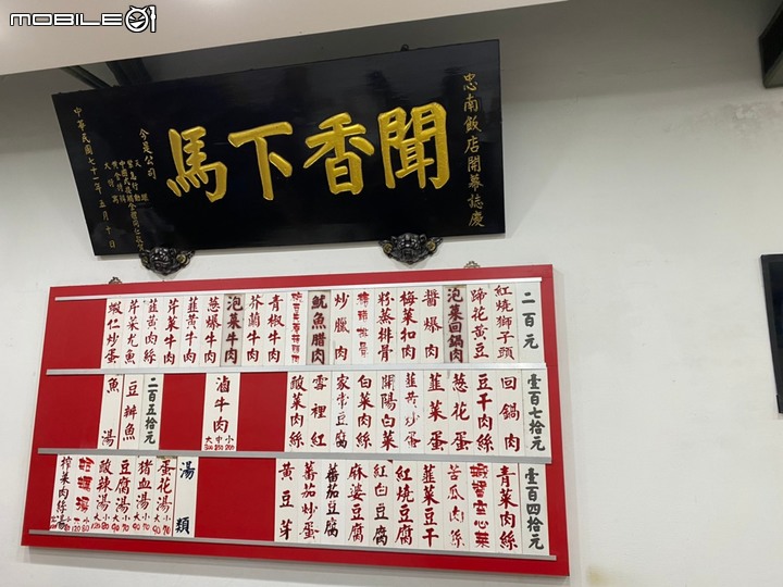 【小惡魔振興券】忠南飯館 ~ 老字號眷村家常菜 排隊排到心甘情願