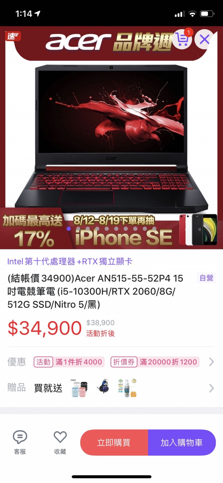 看中2台Acer筆電，大家會推薦哪一台呢ˉ？
