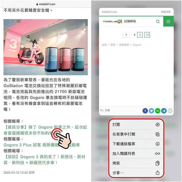 挖出iPhone隱藏介面! 這些藏在網頁、郵件裡的長按技巧讓你快人一步