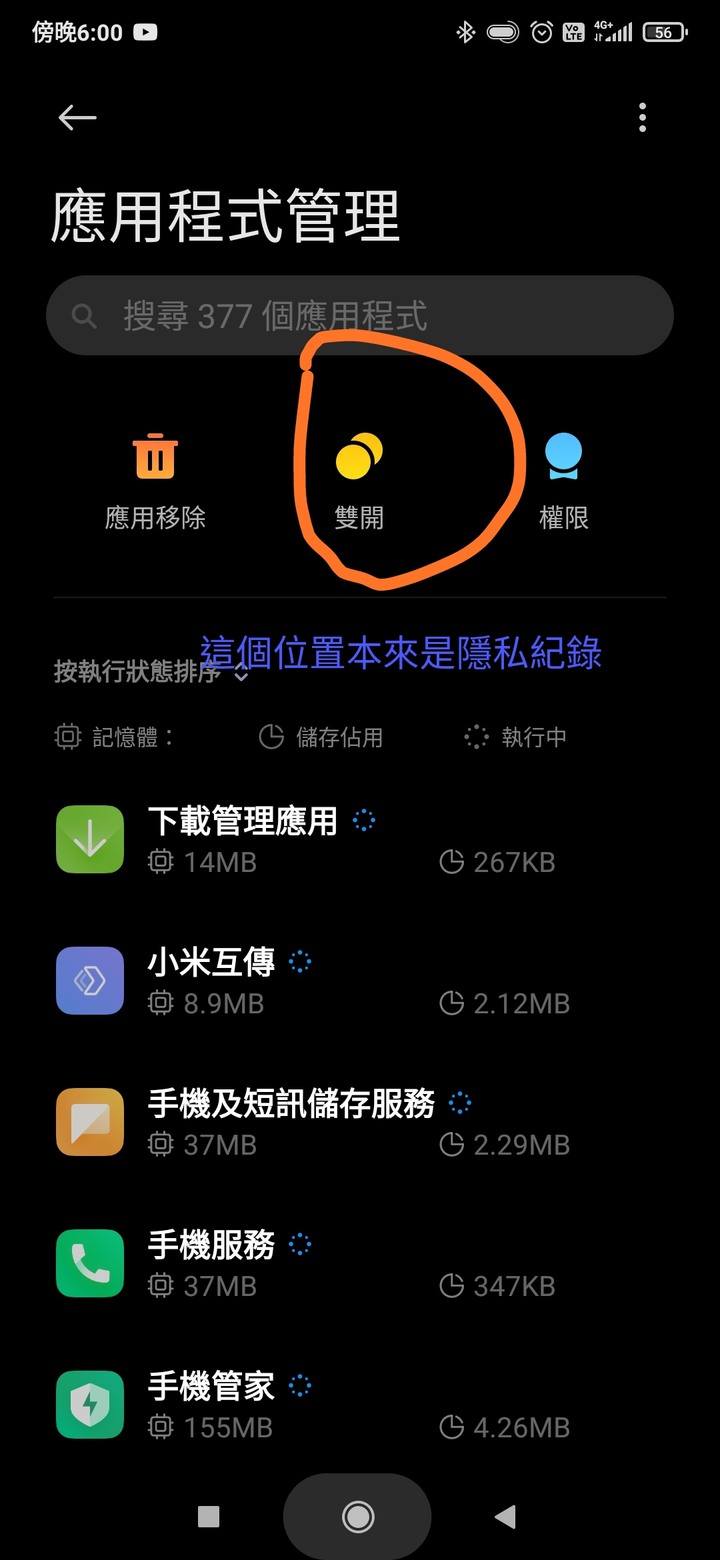 小米9t國際穩定版更新了新版本後，隱私記錄不見了！