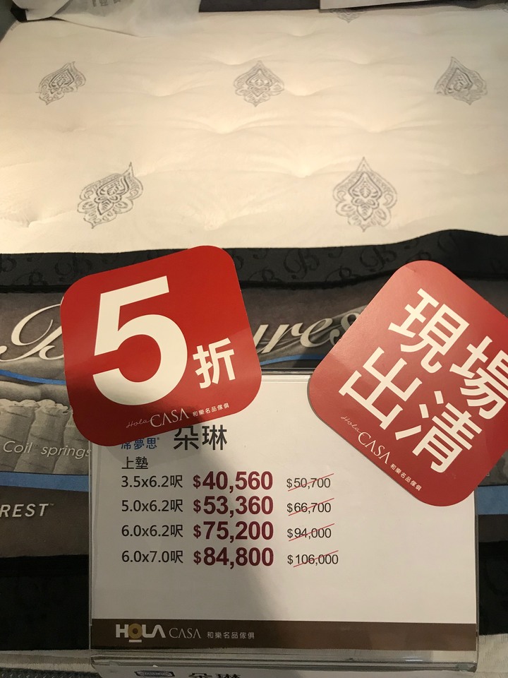 請問有人在Hola買過床墊嗎