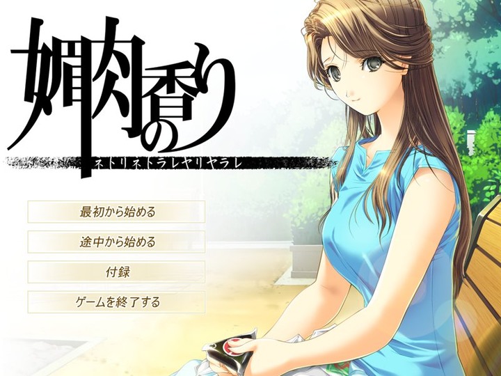 推一部老遊戲 媚肉之香 及好不容易買到的遊戲預約特典開箱