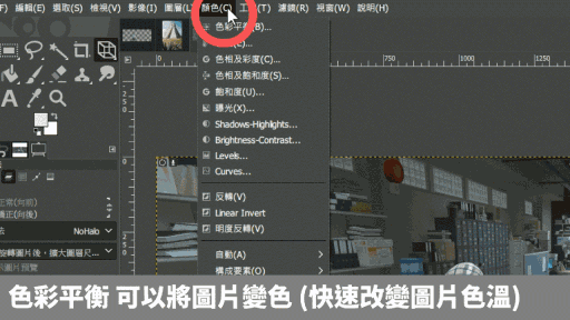 【免費修圖】GIMP 2.10.18 軟體使用教學 如何運用?