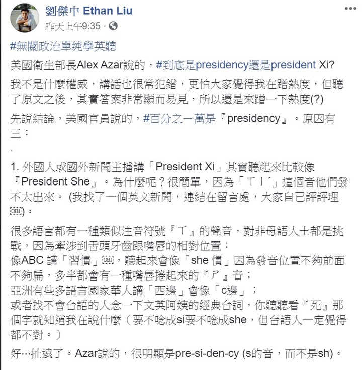 美國衛生部長說一個字，讓綠營專業人士群起護駕....然後被打臉