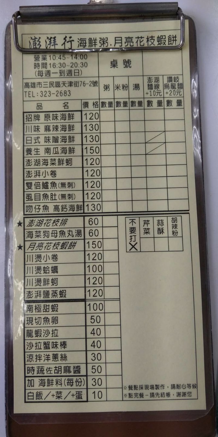 [小惡魔振興卷]  澎湃行海鮮粥