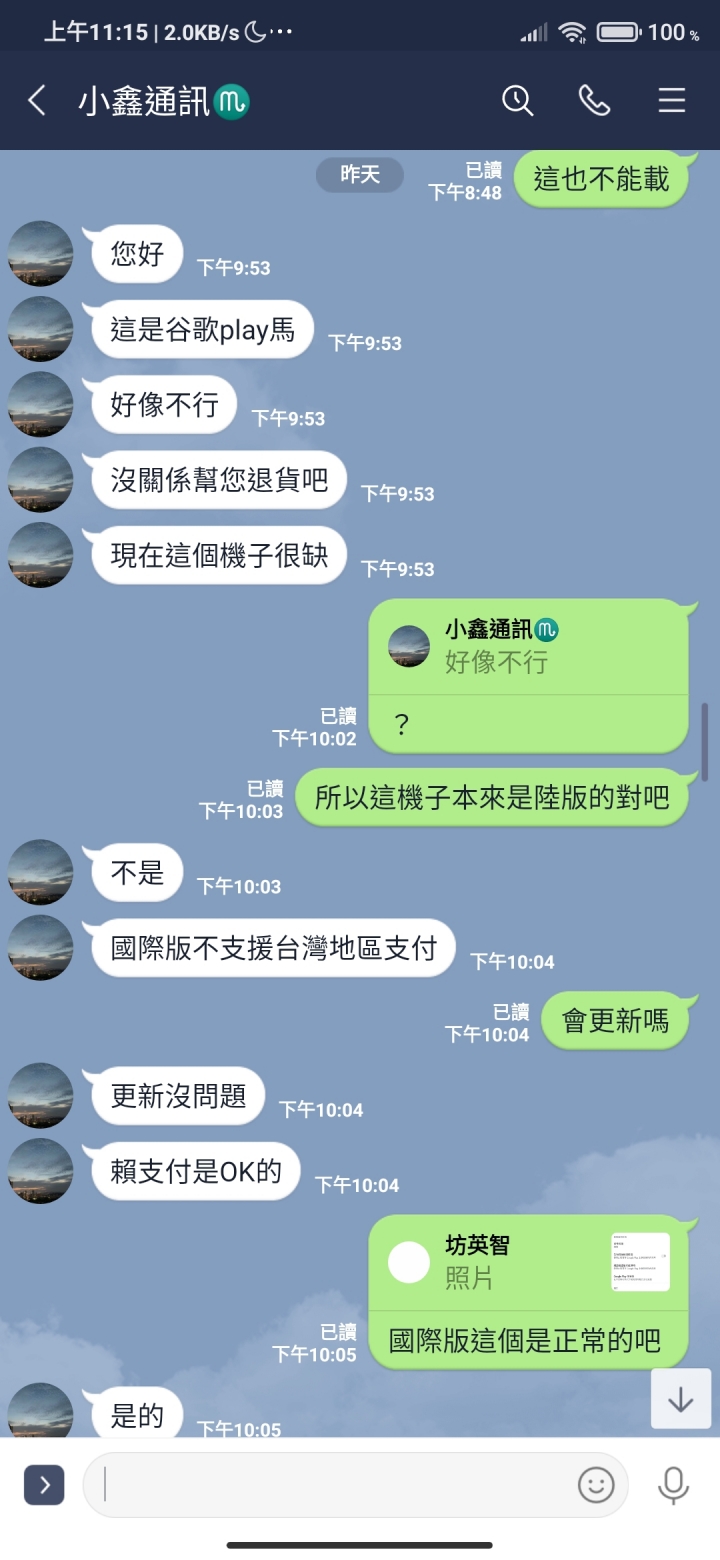 redmi note 8 pro沒有通過安全防護驗證/hami pay