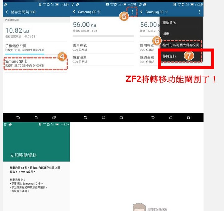 ZF2救星:Android 6.0 SD記憶卡儲存空間合併新功能,原廠沒給的教你如何免 Root 手動合併吧!