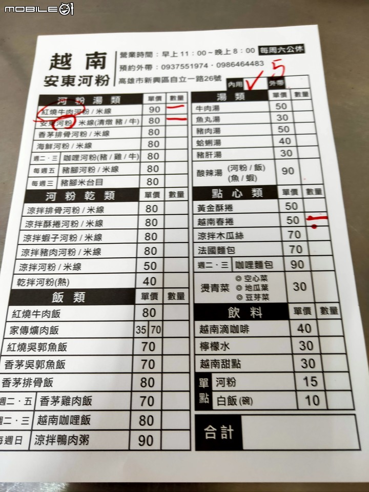 【小惡魔振興劵】高雄火車站附近異國美食—越南安東河粉