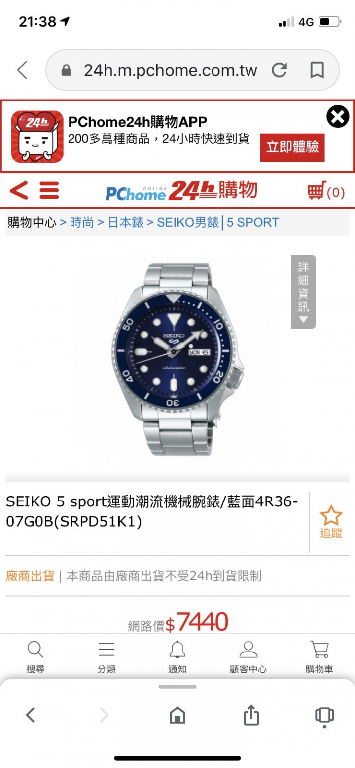 SEIKO 5 sport 請益