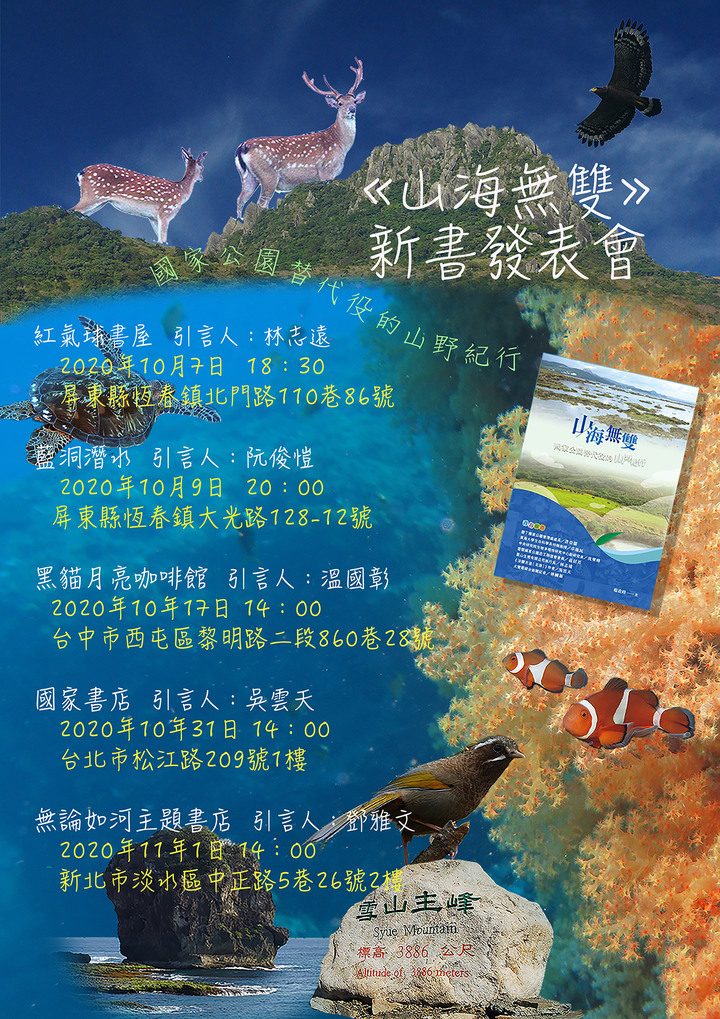 《山海無雙》新書發表會