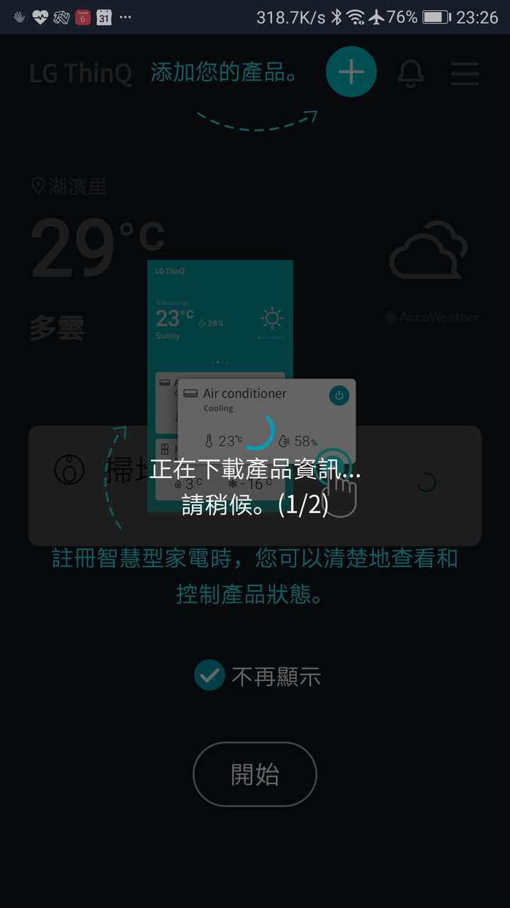 【LG_CordZero_WiFi濕拖清潔機器人】實際使用心得 (圖多注意)