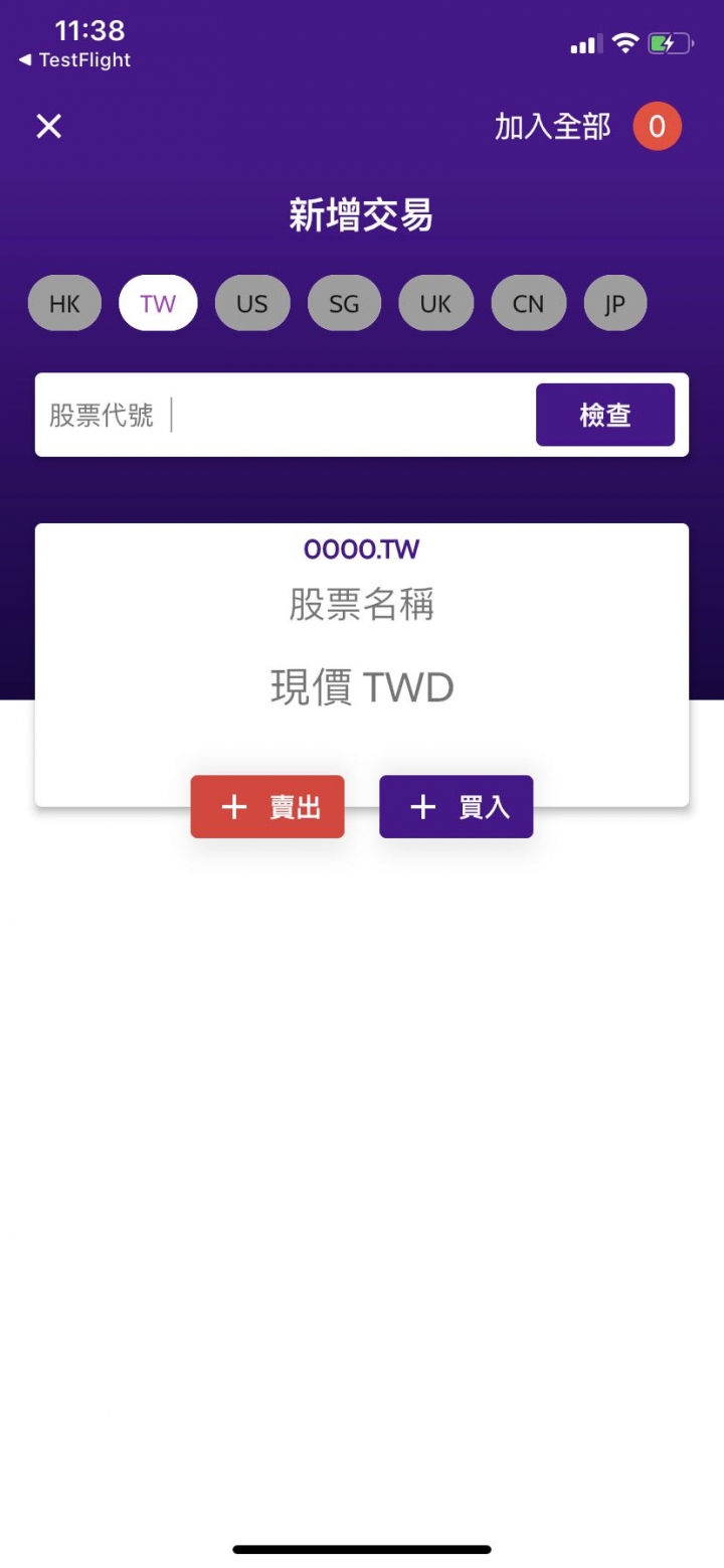 真的沒辦法找到好的股票記錄app,只好自己來開發了