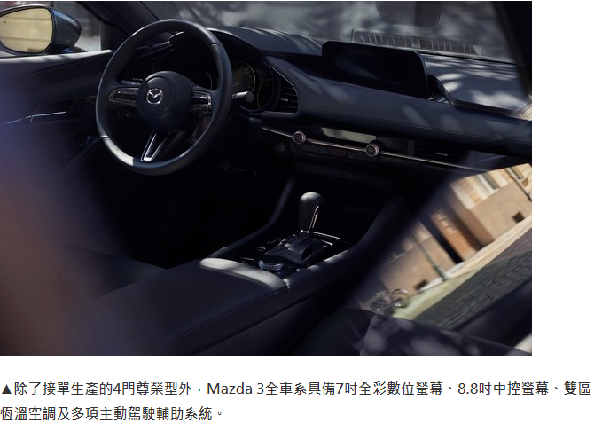 Mazda3新年式小改全車系安全配備提升!