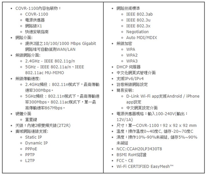 Easy Mesh全新體驗! D-Link COVR-1100 使用心得