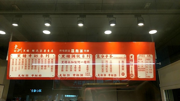 [小惡魔振興卷]之東洲黑蛋奶
