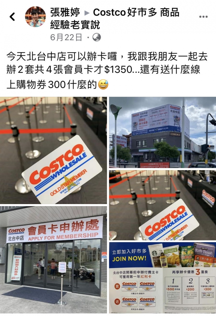 好市多台中二店開幕優惠，會員卡買一送一有人辦了嗎？