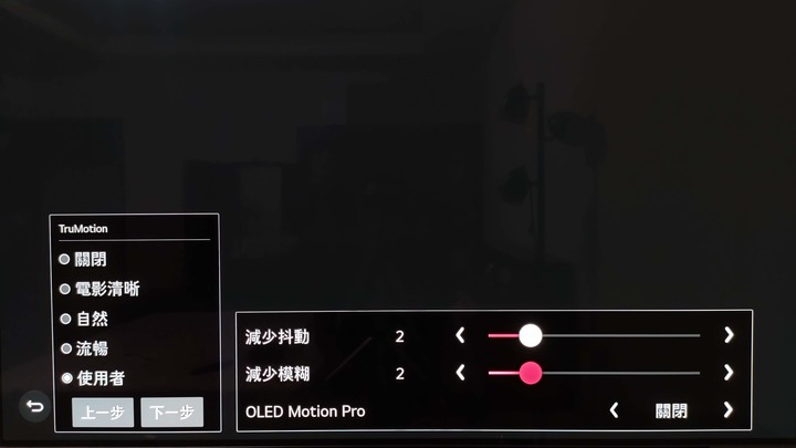 LG CX 畫面設定選項介紹以及最佳設定、專業校正