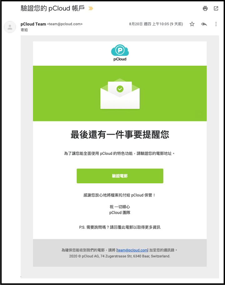 pCloud “加密”雲端硬碟, 註冊10G空間, 不限安裝機器數量, 沒單檔上限, 沒限流