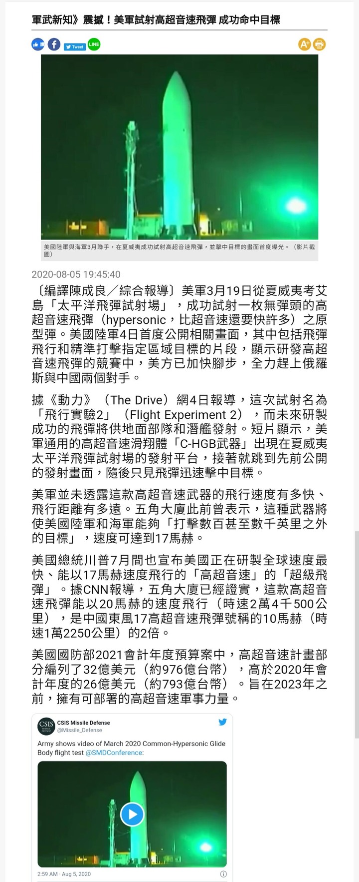 震撼！美軍試射極音速飛彈 成功命中目標