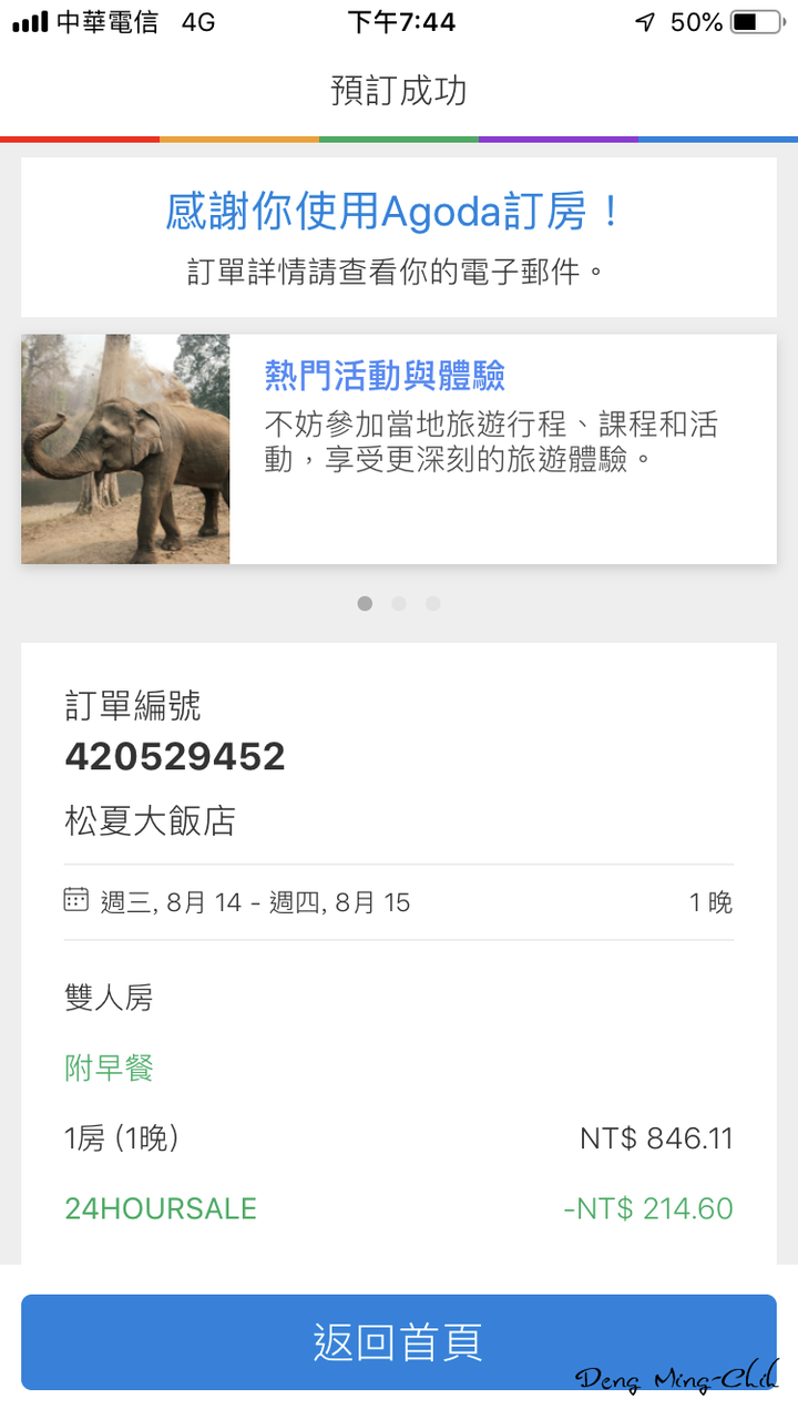 190813~0816 四塔環島遊記