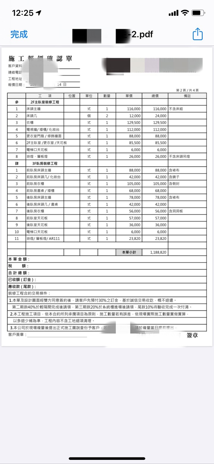 透天裝潢設計報價單請益