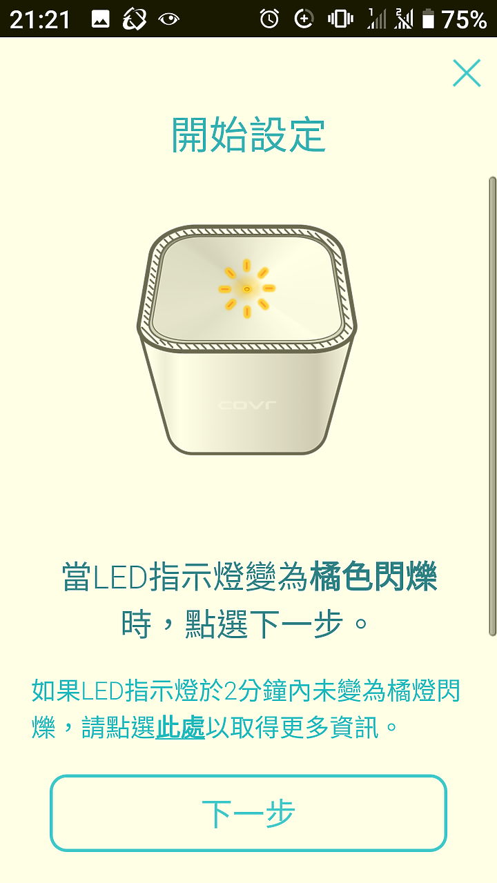 [心得分享] D-Link COVR-1100 EasyMesh路由器的使用心得