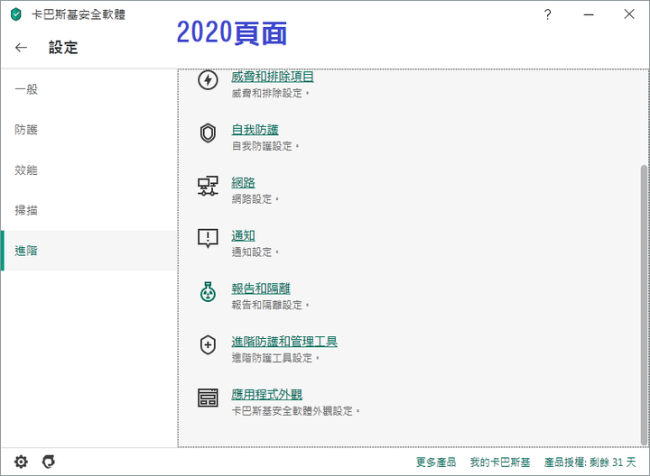 卡巴斯基2021版