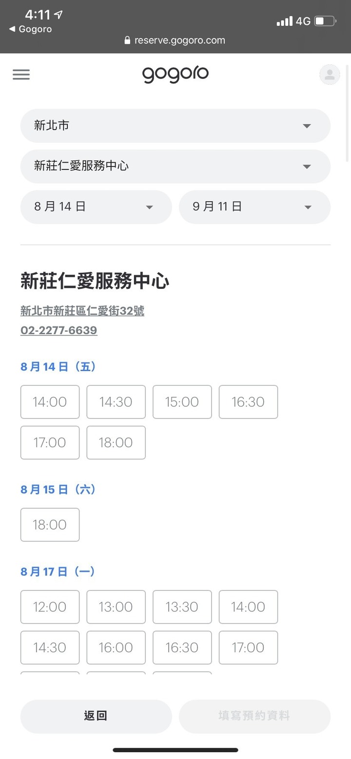 Gogoro可以預約到七天內的假日黃金時段?這是睿能你知道的XD