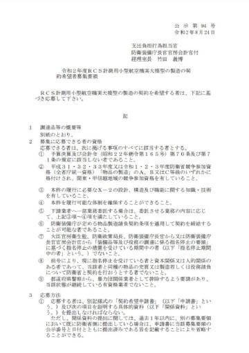 日本政府公開招標次世代戰機的RCS測量