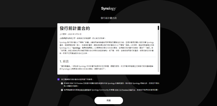 等了近2年，終於可以開始測試 DSM 7.0 Preview了~