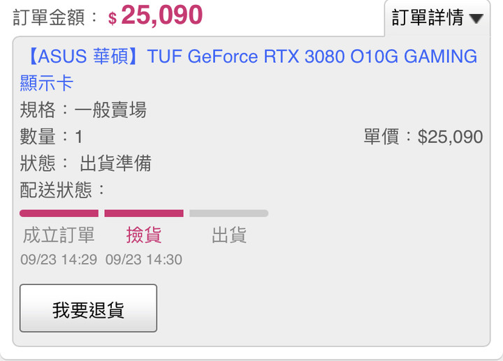 MOMO 上出現驚喜 RTX 3080!