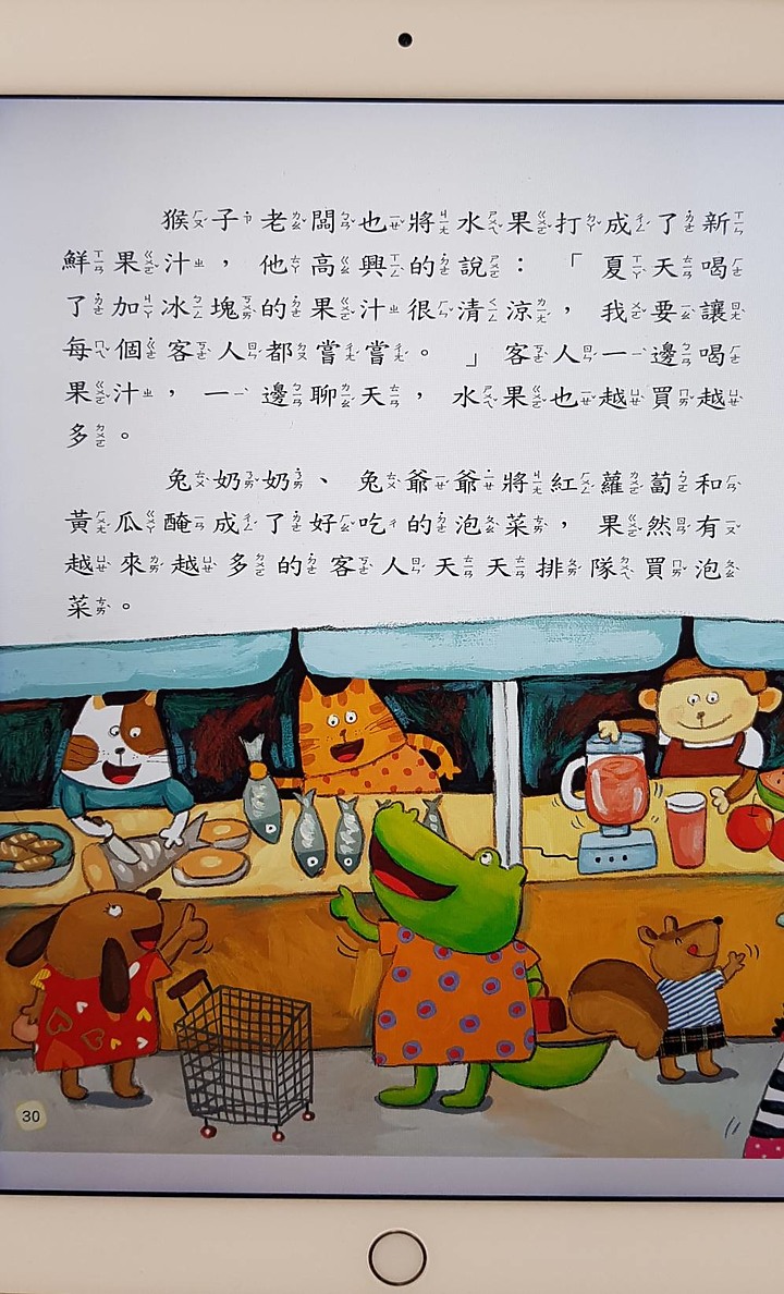 推薦用聽的電子書-小豬的魔錶