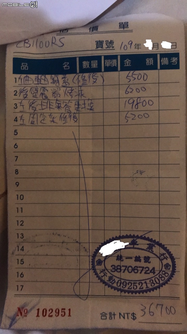 重型機車擦傷理賠請益
