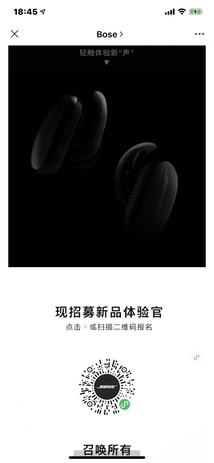 Bose即將推出真無線降噪耳機