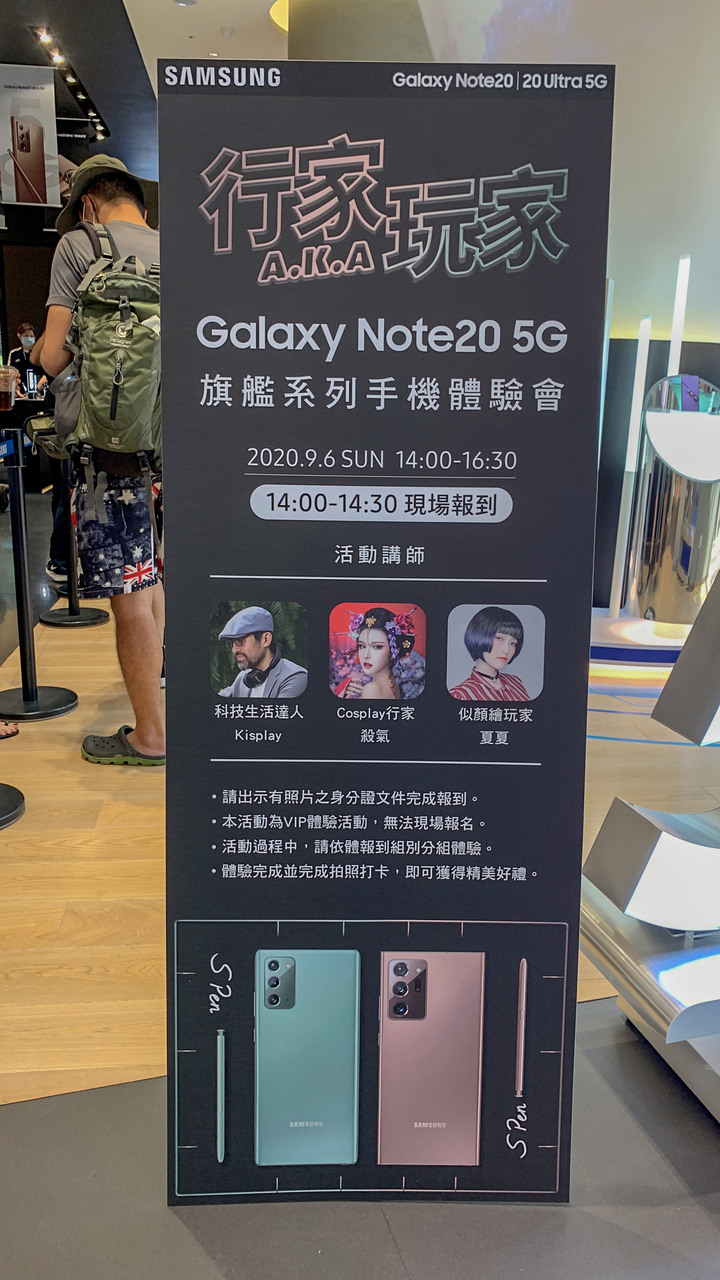(體驗活動心得) 行家AKA玩家最佳夥伴! Galaxy Note20 5G系列旗艦機體驗會