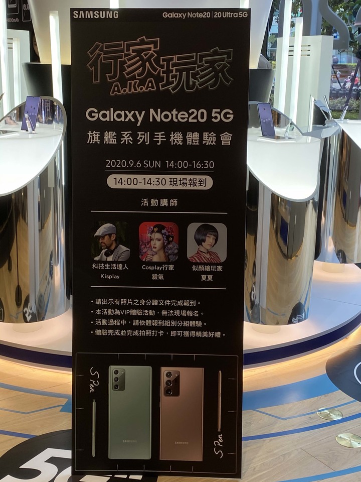 《行家AKA玩家》Note 20全新筆力 體驗會