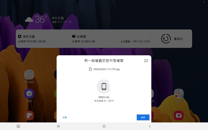 X50 開放支援NearbyShare(鄰近分享)
