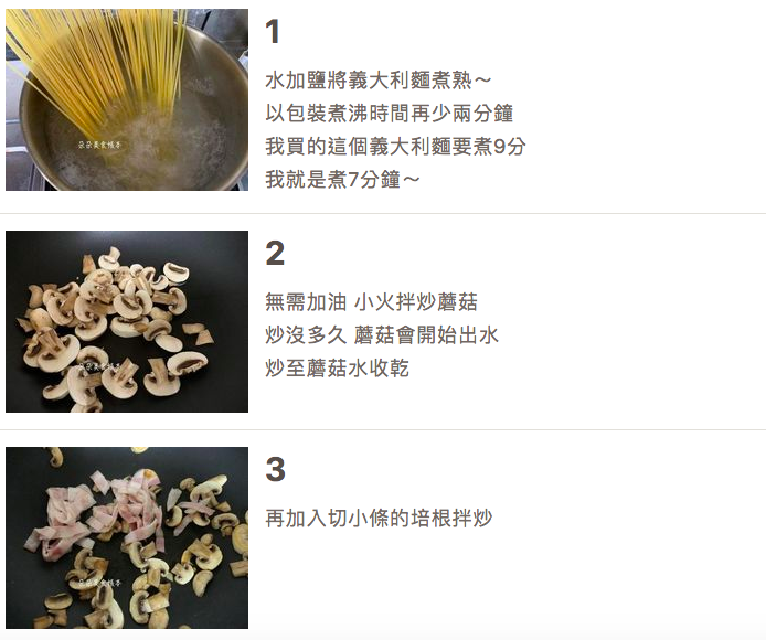 【食譜分享】奶油蘑菇培根義大利麵