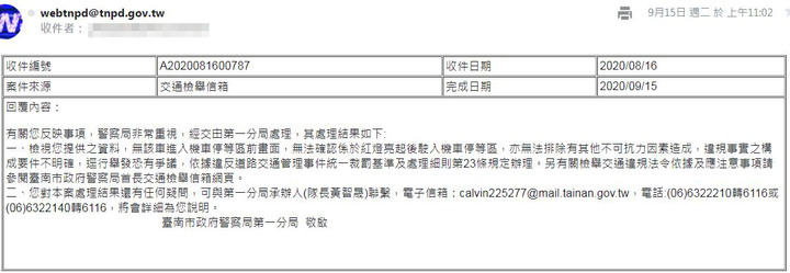 超傻眼的汽車違規結案