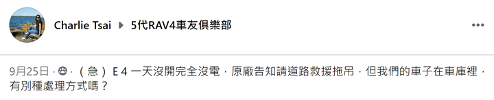 RAV4放一天就無法啟動? 電瓶沒電。層出不窮的小問題到底合泰要不要處理?