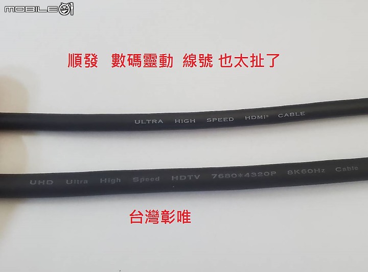 令人失望又傻眼的順發購物經驗,真/假 HDMI2.1 版線材
