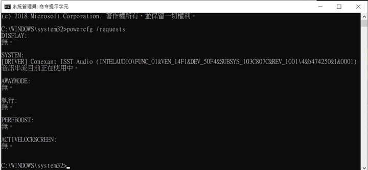 HP NB 升級 Win10 後,設定時間到卻無法自動進入睡眠。(已解決)