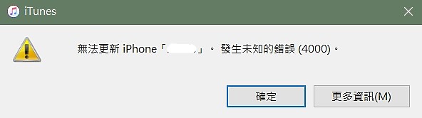 用iTunes更新iOS14 失敗