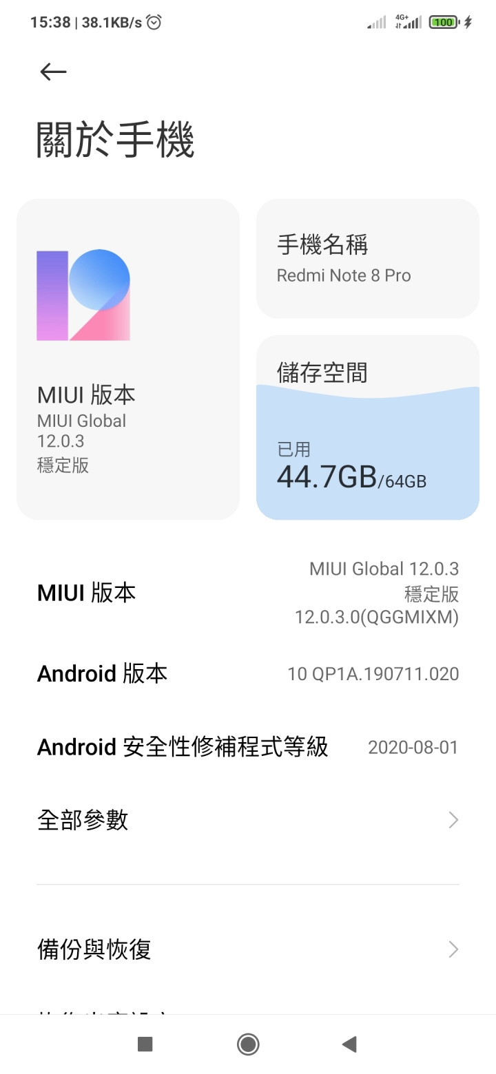 紅米NOTE 8 PRO 又有新的更新