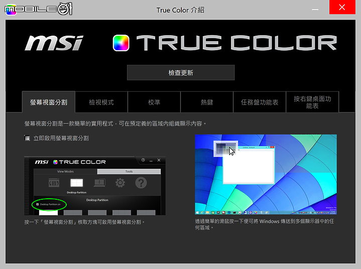 MSI Creator 17 測試報告 不受侷限的創作靈魂！
