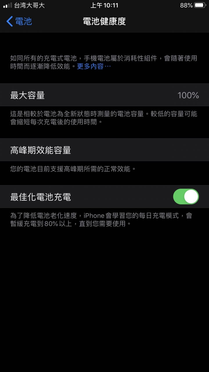 iphone耗電問題