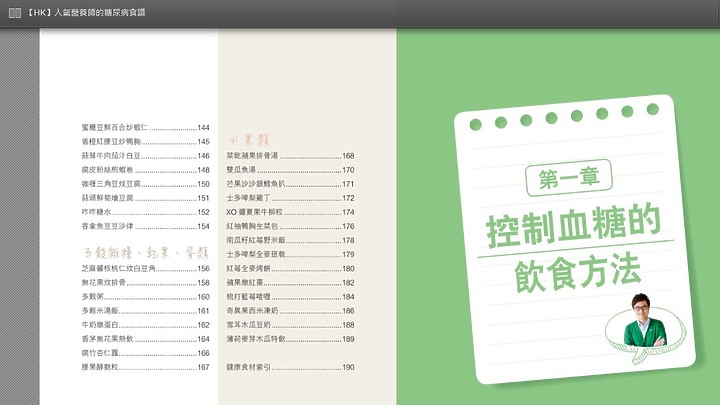 推薦-人氣營養師的糖尿病食譜-免費電子書